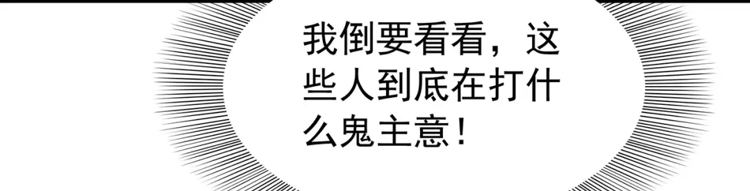 狂女重生：纨绔七皇妃 第131话 得手 第65页