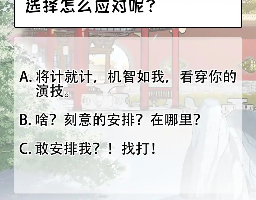 狂女重生：纨绔七皇妃 第131话 得手 第77页