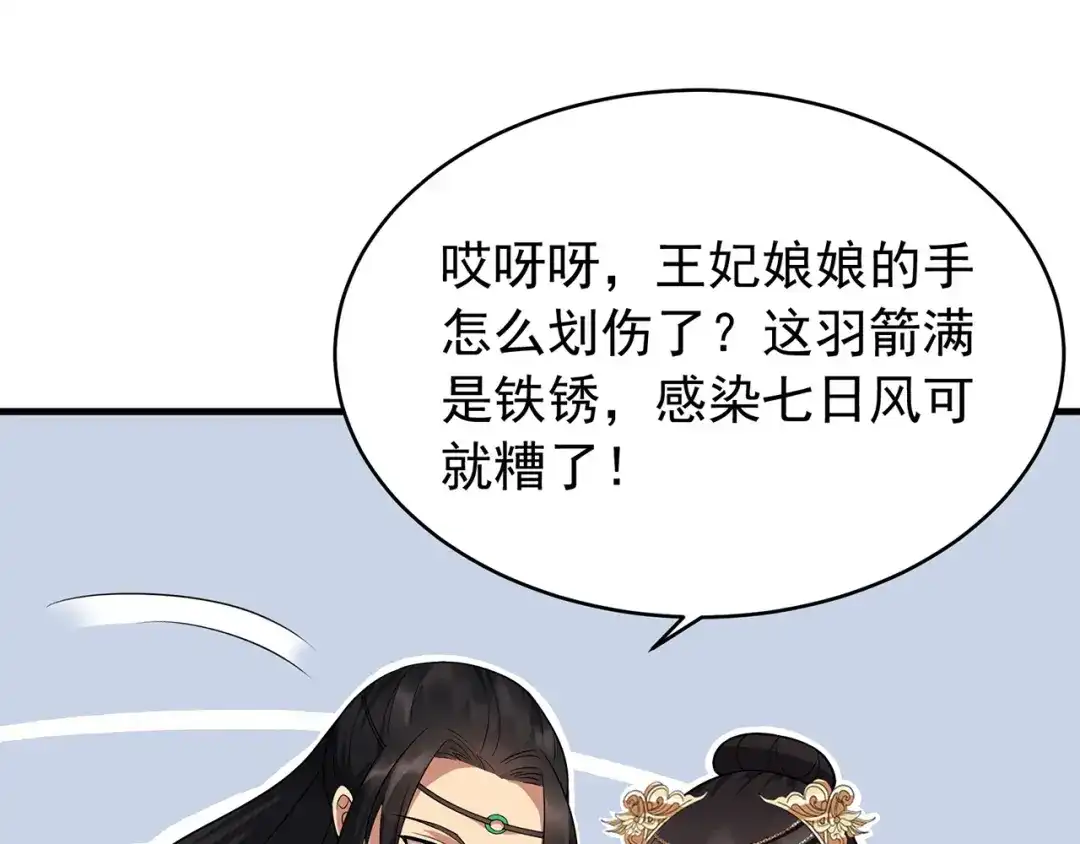 狂女重生：纨绔七皇妃 第131话 得手 第52页