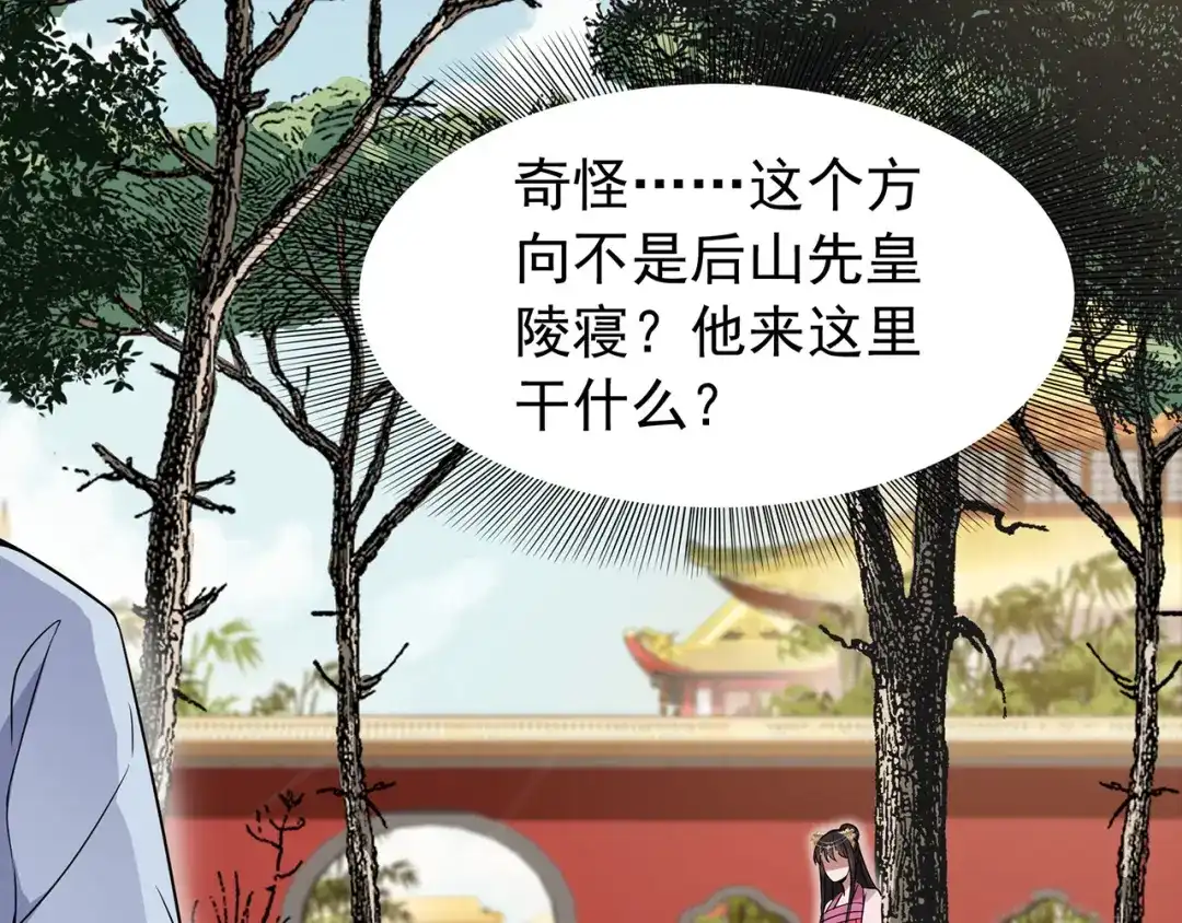 狂女重生：纨绔七皇妃 第131话 得手 第68页