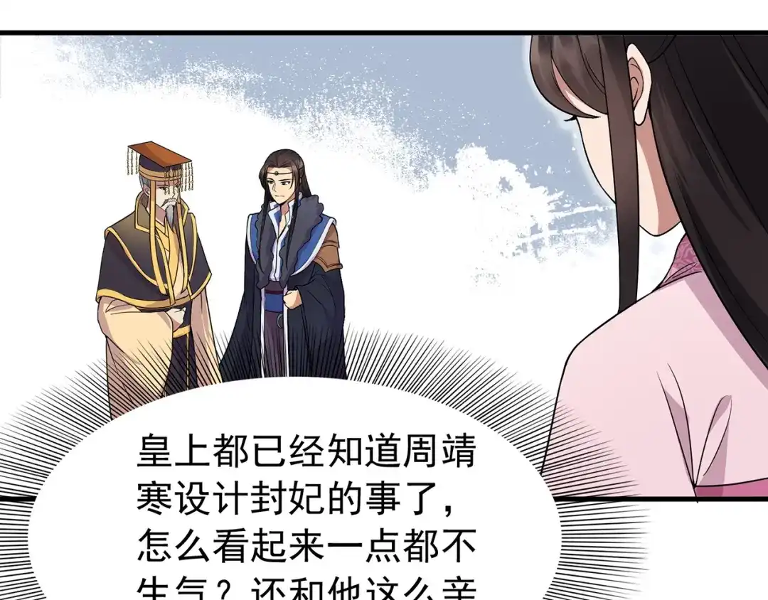 狂女重生：纨绔七皇妃 第131话 得手 第31页