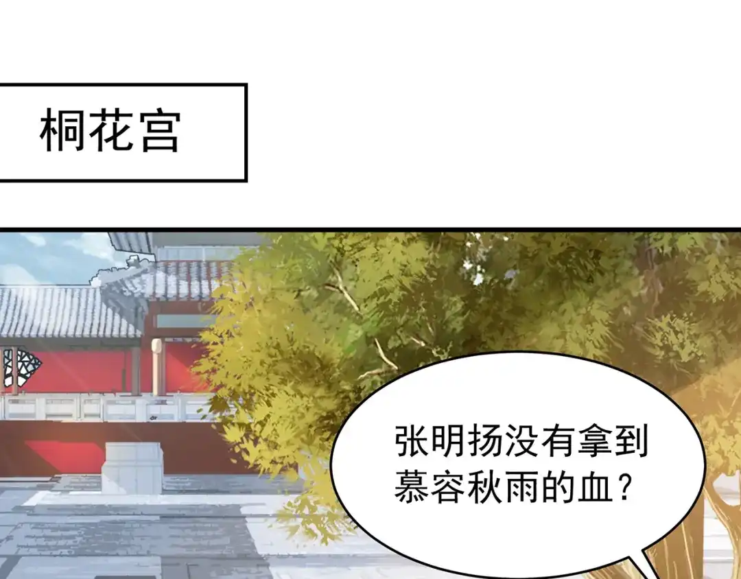 狂女重生：纨绔七皇妃 第131话 得手 第5页