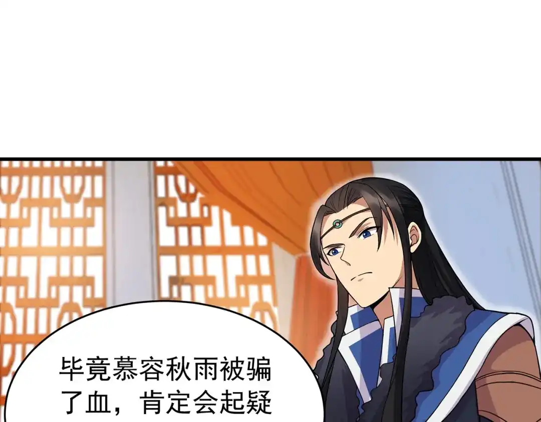 狂女重生：纨绔七皇妃 第131话 得手 第17页