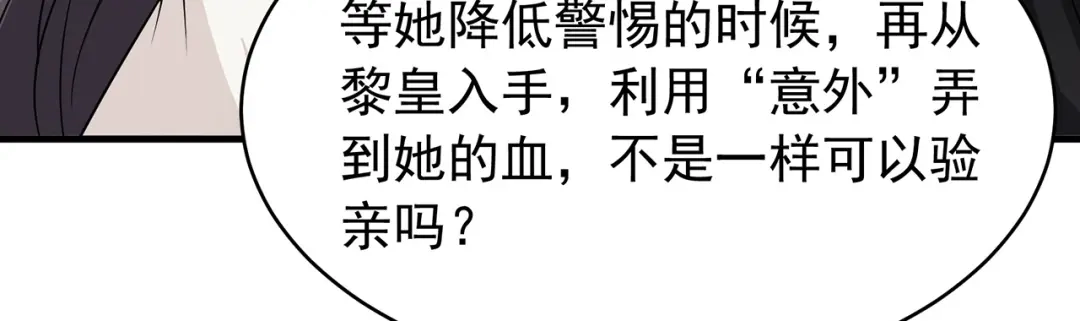 狂女重生：纨绔七皇妃 第131话 得手 第20页