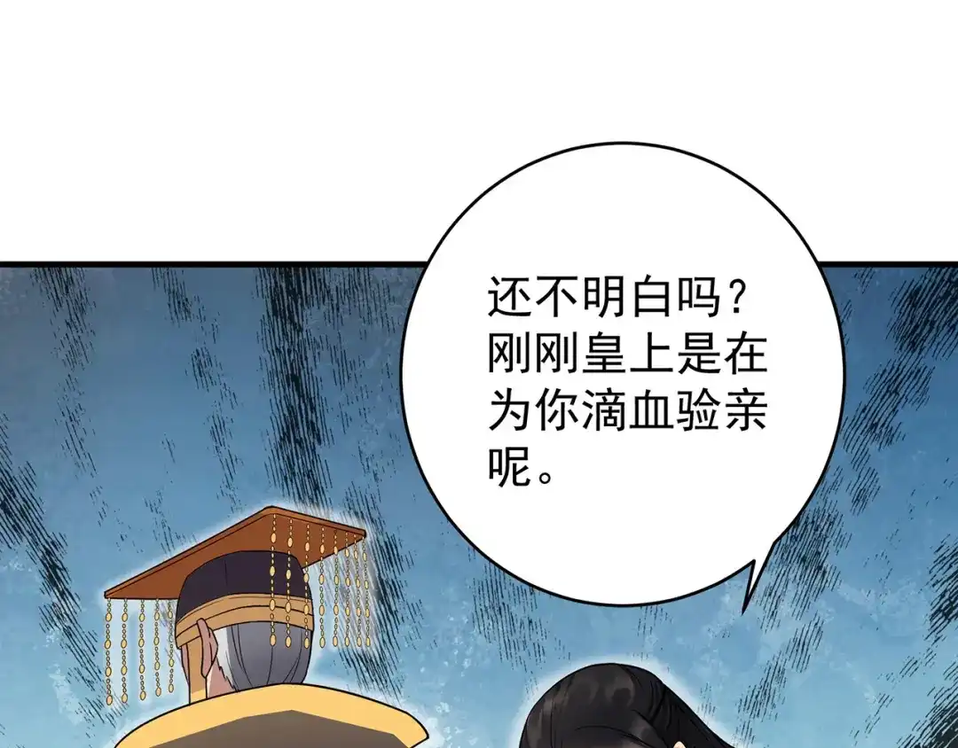 狂女重生：纨绔七皇妃 第132话 亲兄妹 第53页
