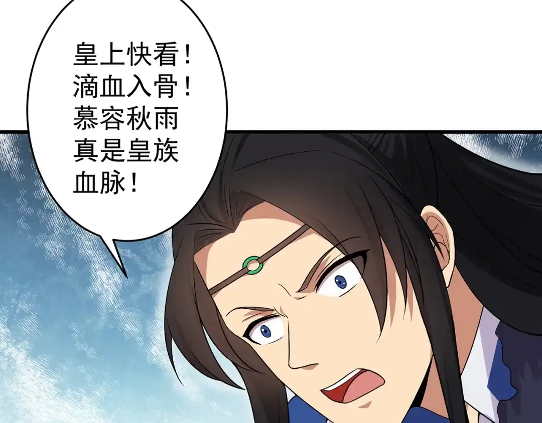 狂女重生：纨绔七皇妃 第132话 亲兄妹 第31页
