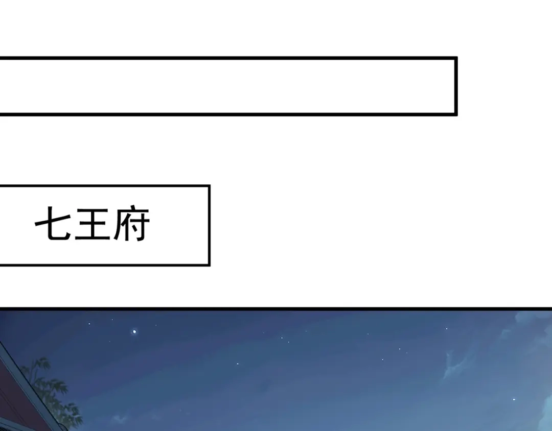 狂女重生：纨绔七皇妃 第132话 亲兄妹 第65页