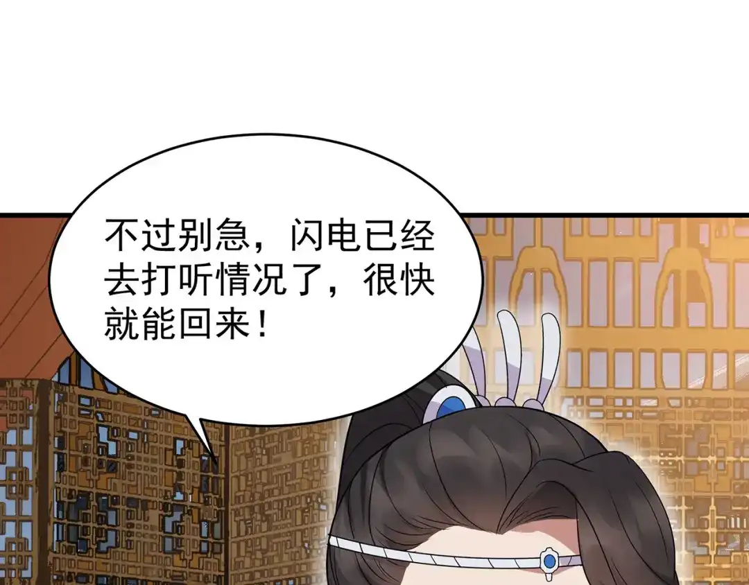狂女重生：纨绔七皇妃 第132话 亲兄妹 第74页
