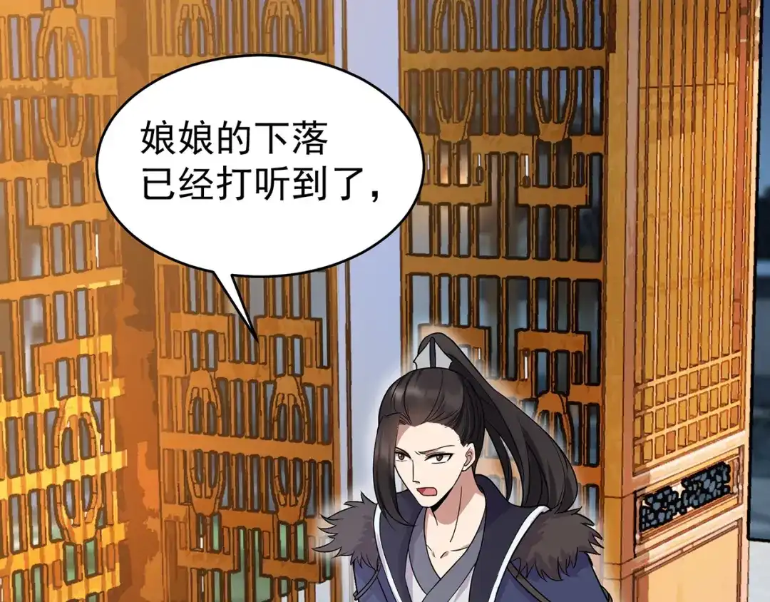 狂女重生：纨绔七皇妃 第132话 亲兄妹 第80页