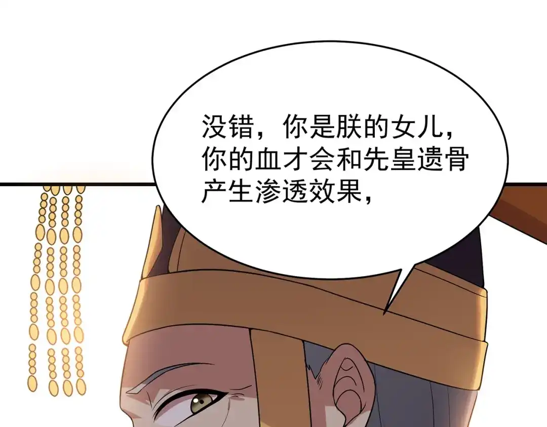 狂女重生：纨绔七皇妃 第132话 亲兄妹 第56页