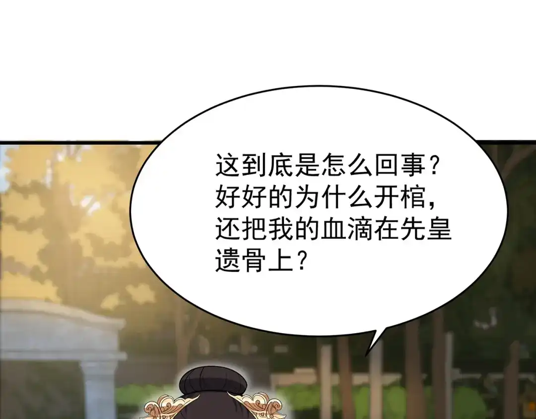 狂女重生：纨绔七皇妃 第132话 亲兄妹 第37页