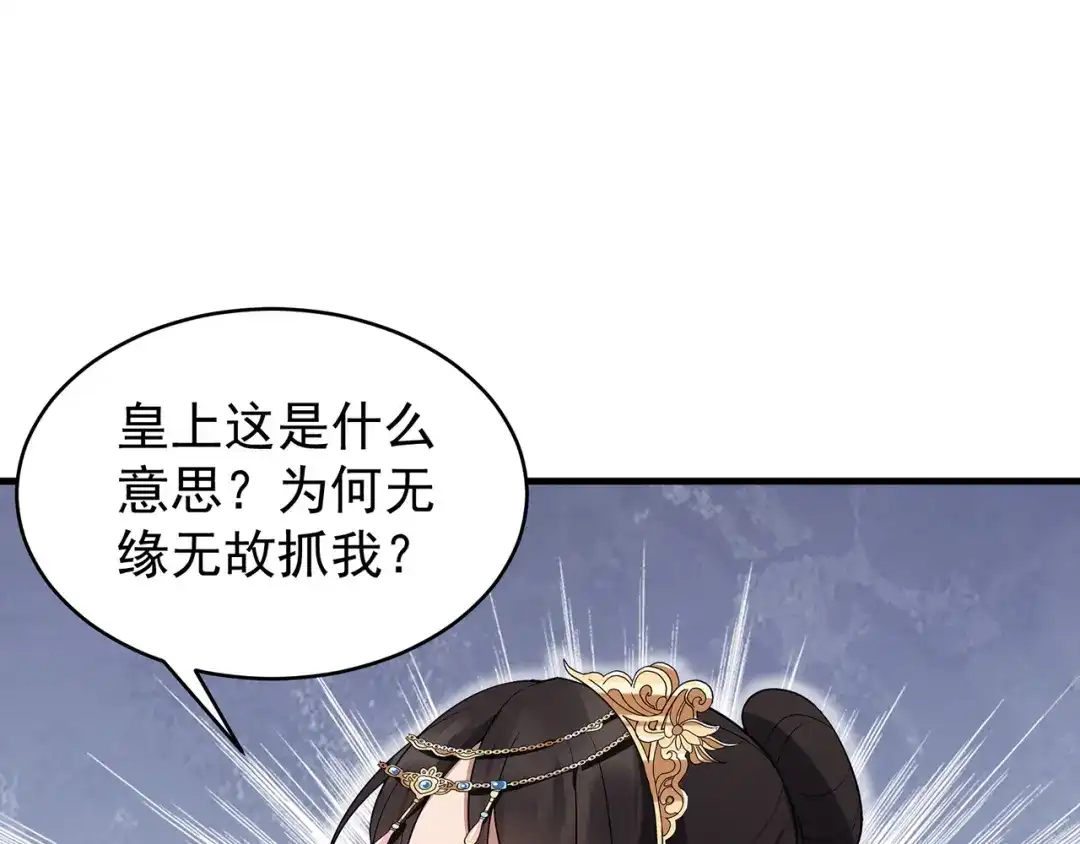 狂女重生：纨绔七皇妃 第132话 亲兄妹 第50页