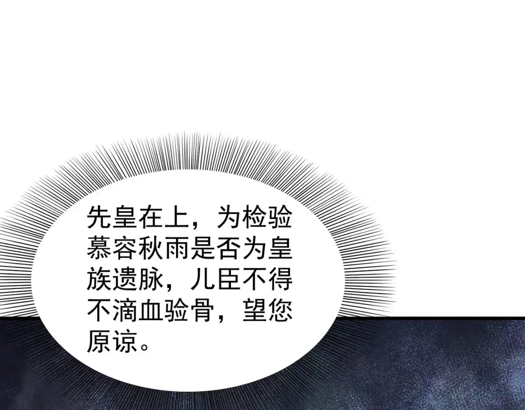 狂女重生：纨绔七皇妃 第132话 亲兄妹 第21页