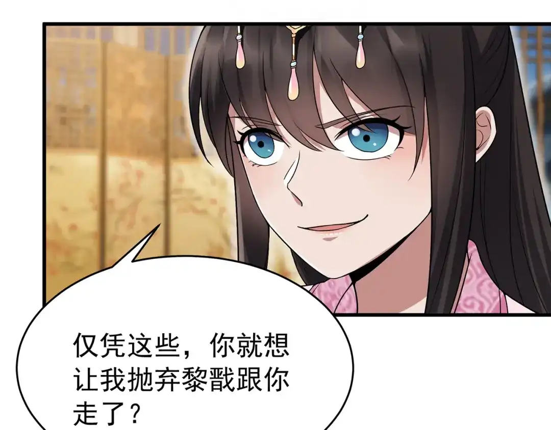 狂女重生：纨绔七皇妃 第133话 抛弃黎戬 第54页