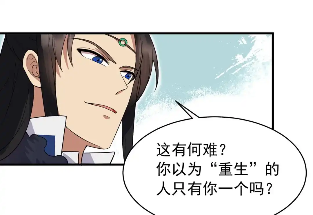 狂女重生：纨绔七皇妃 第133话 抛弃黎戬 第43页