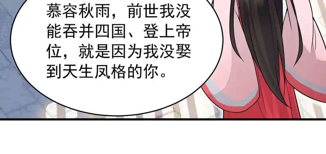 狂女重生：纨绔七皇妃 第133话 抛弃黎戬 第47页