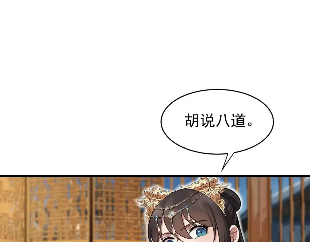 狂女重生：纨绔七皇妃 第133话 抛弃黎戬 第41页
