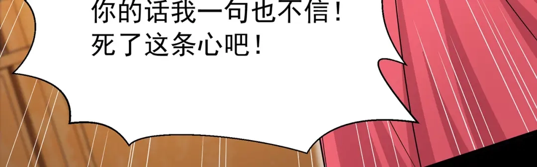 狂女重生：纨绔七皇妃 第133话 抛弃黎戬 第58页