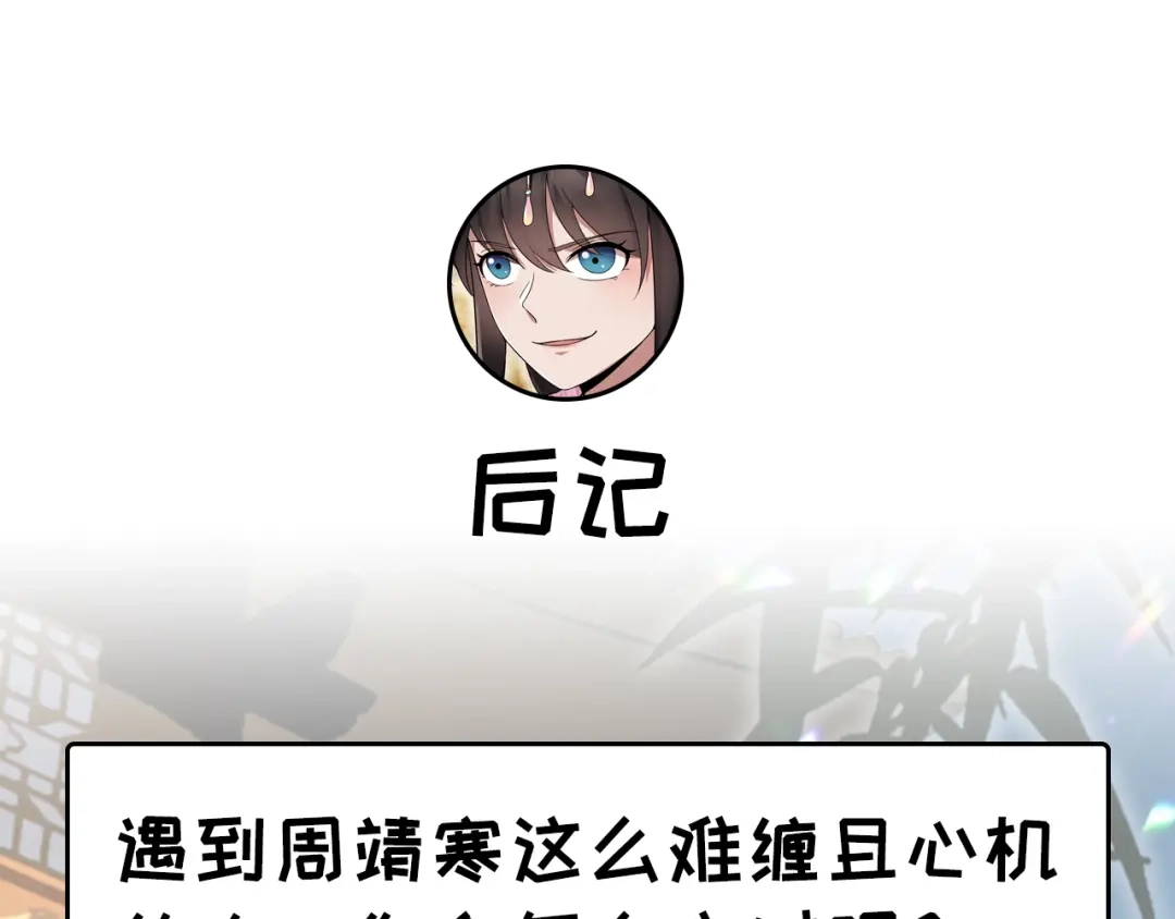 狂女重生：纨绔七皇妃 第133话 抛弃黎戬 第81页