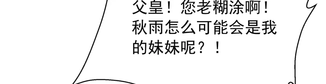 狂女重生：纨绔七皇妃 第133话 抛弃黎戬 第69页