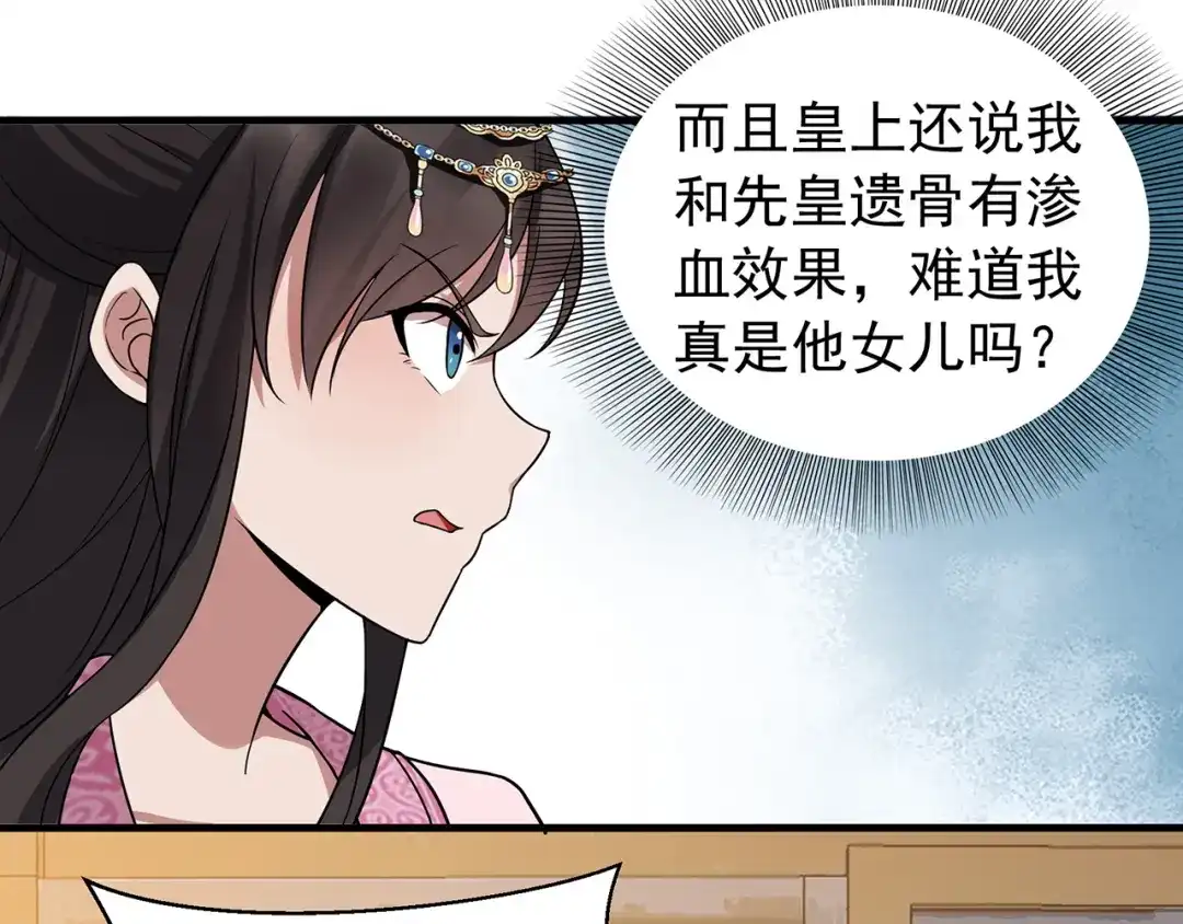 狂女重生：纨绔七皇妃 第133话 抛弃黎戬 第7页