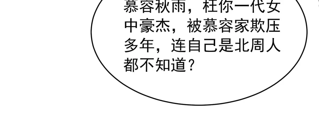 狂女重生：纨绔七皇妃 第133话 抛弃黎戬 第37页