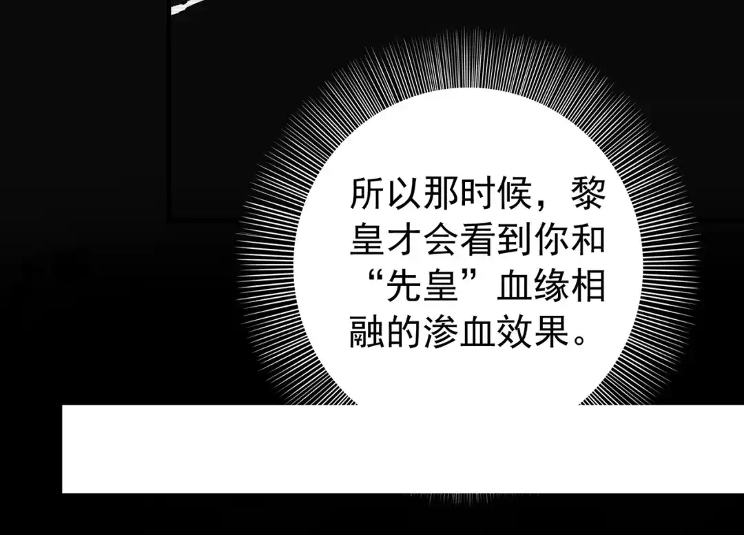 狂女重生：纨绔七皇妃 第133话 抛弃黎戬 第32页