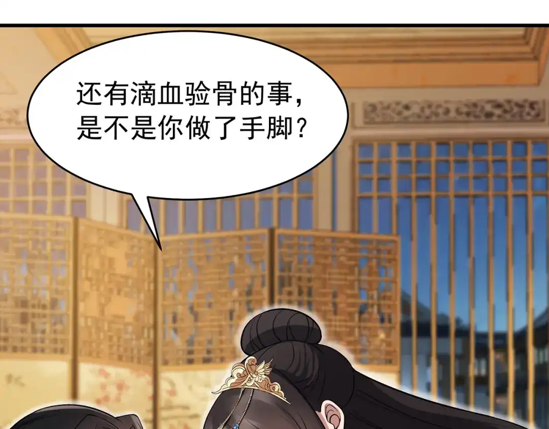 狂女重生：纨绔七皇妃 第133话 抛弃黎戬 第20页