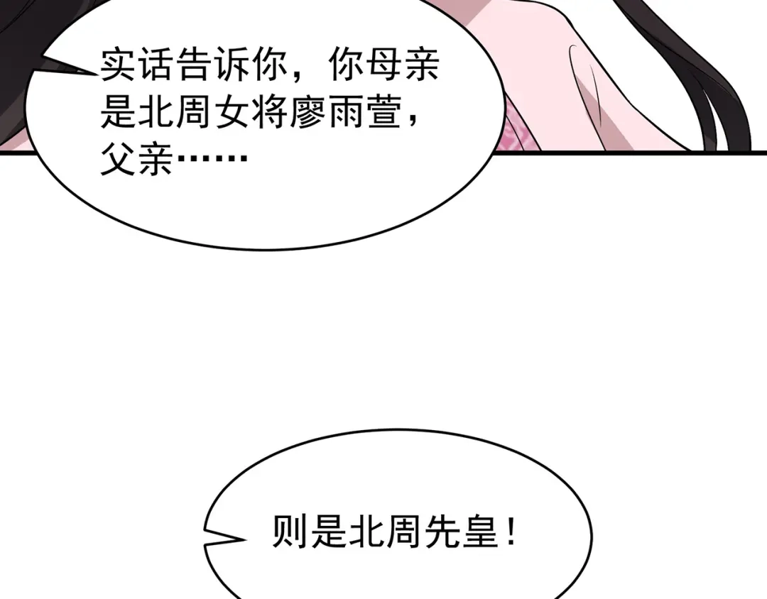 狂女重生：纨绔七皇妃 第133话 抛弃黎戬 第39页