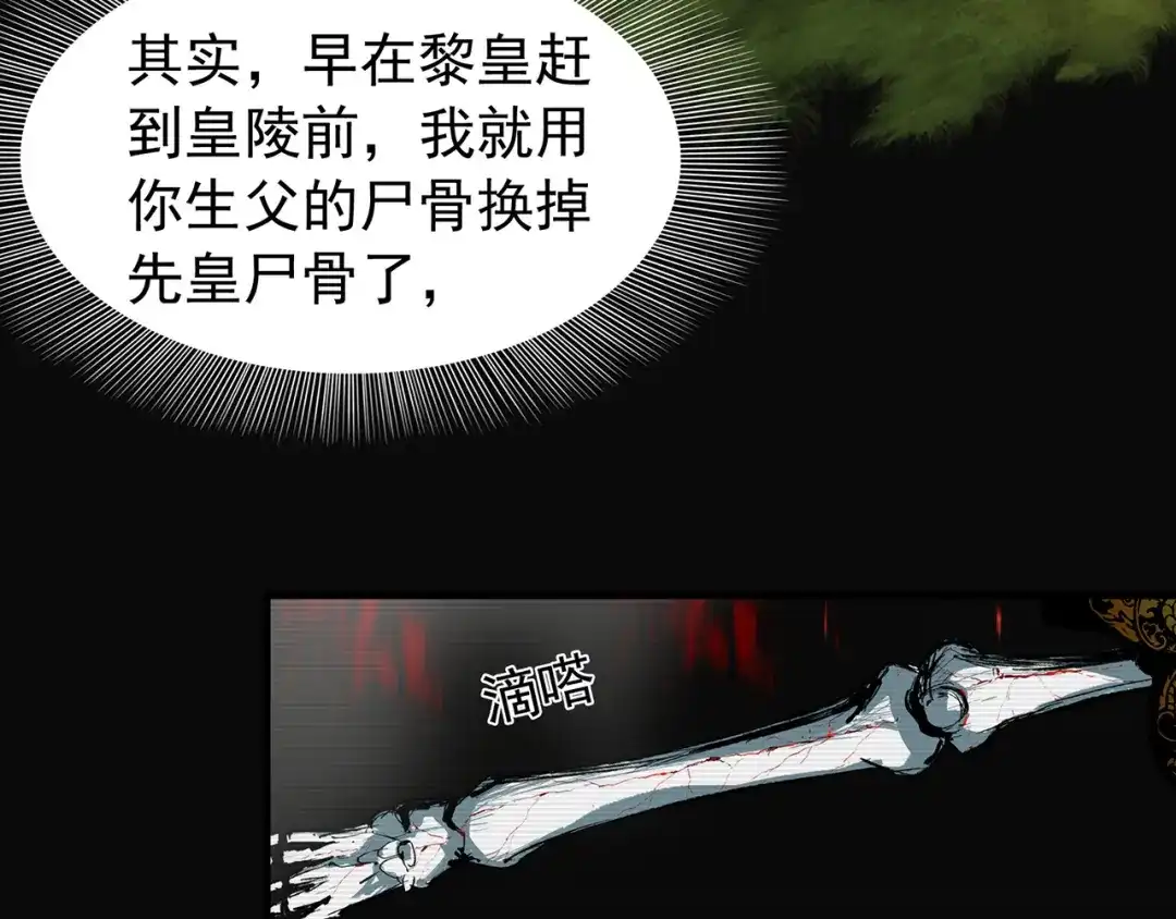 狂女重生：纨绔七皇妃 第133话 抛弃黎戬 第31页