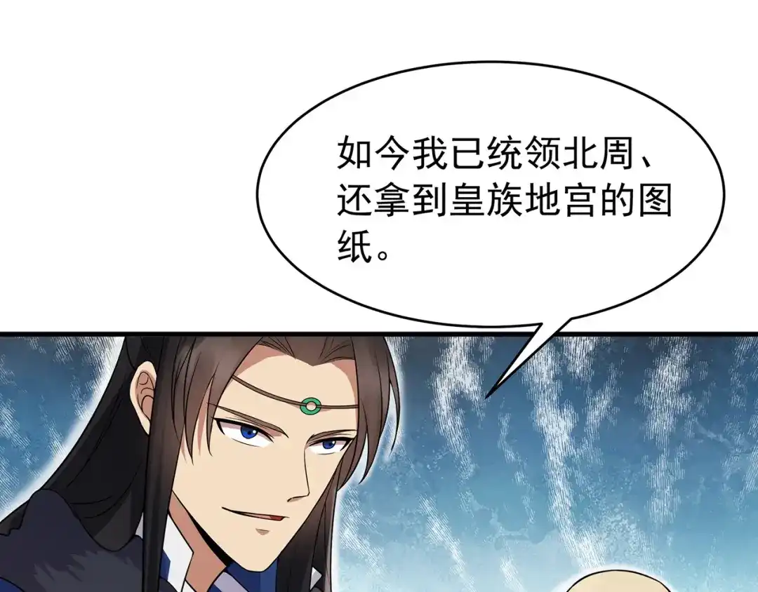 狂女重生：纨绔七皇妃 第133话 抛弃黎戬 第48页