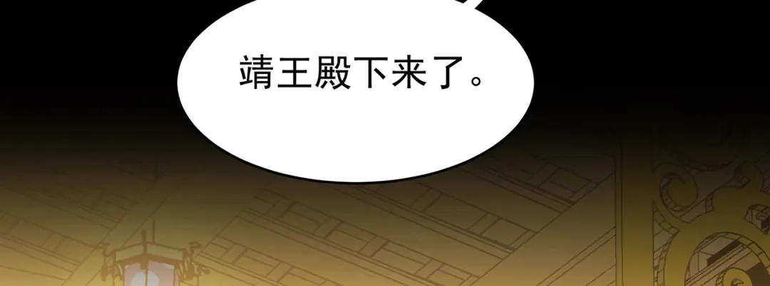 狂女重生：纨绔七皇妃 第133话 抛弃黎戬 第77页