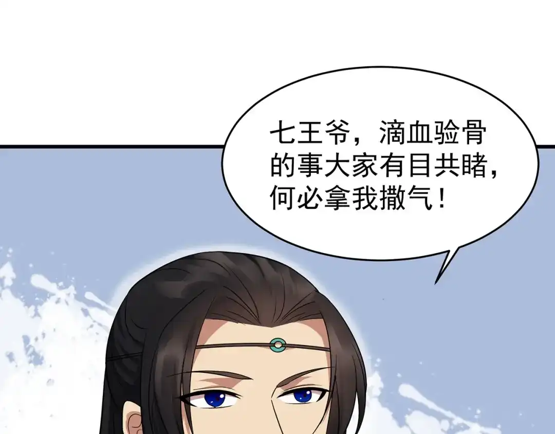 狂女重生：纨绔七皇妃 第134话 带走慕容秋雨 第12页