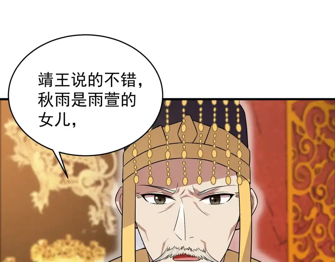 狂女重生：纨绔七皇妃 第134话 带走慕容秋雨 第34页