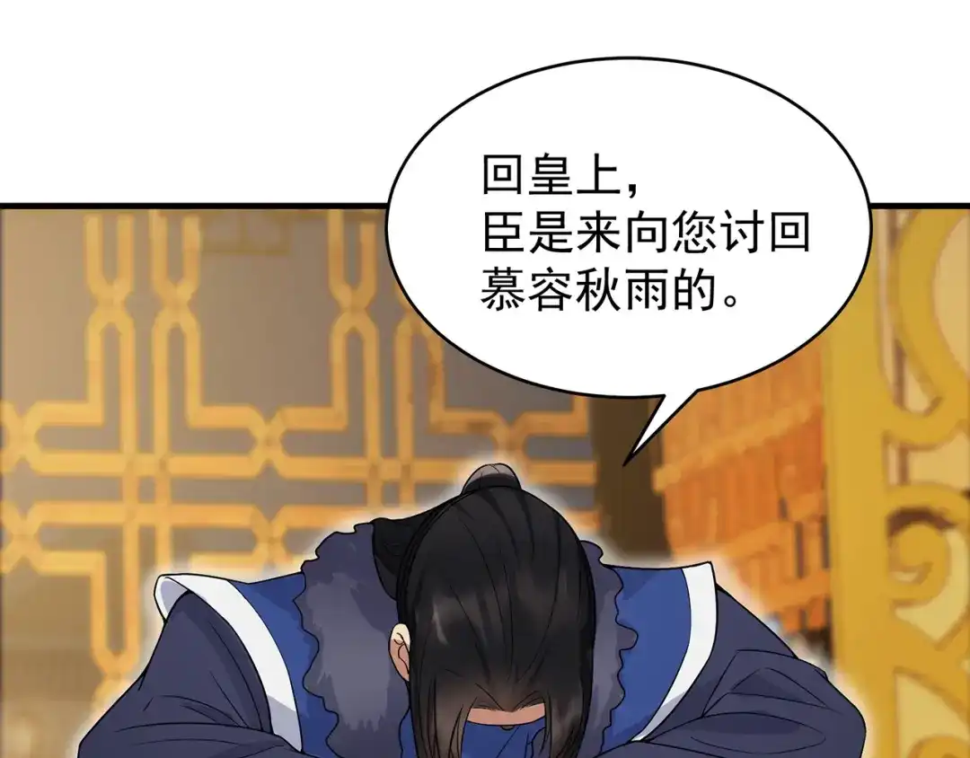 狂女重生：纨绔七皇妃 第134话 带走慕容秋雨 第23页