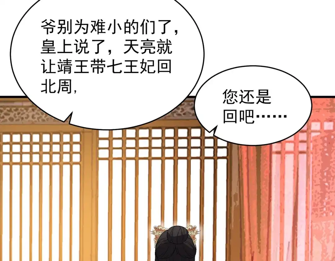 狂女重生：纨绔七皇妃 第134话 带走慕容秋雨 第71页