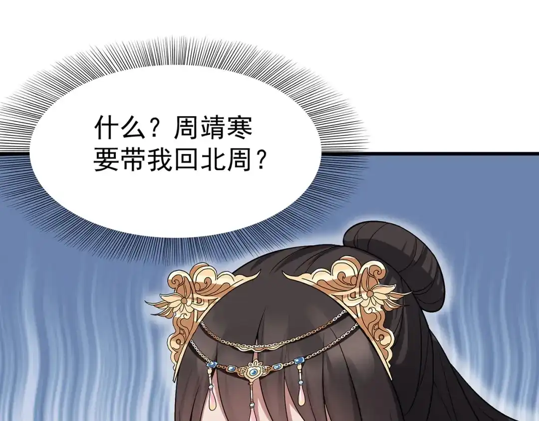 狂女重生：纨绔七皇妃 第134话 带走慕容秋雨 第75页