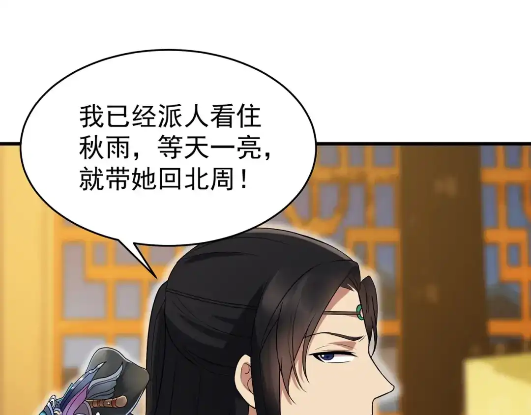 狂女重生：纨绔七皇妃 第134话 带走慕容秋雨 第42页