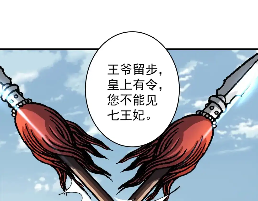 狂女重生：纨绔七皇妃 第134话 带走慕容秋雨 第61页