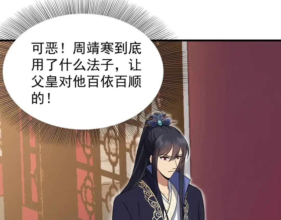狂女重生：纨绔七皇妃 第134话 带走慕容秋雨 第56页