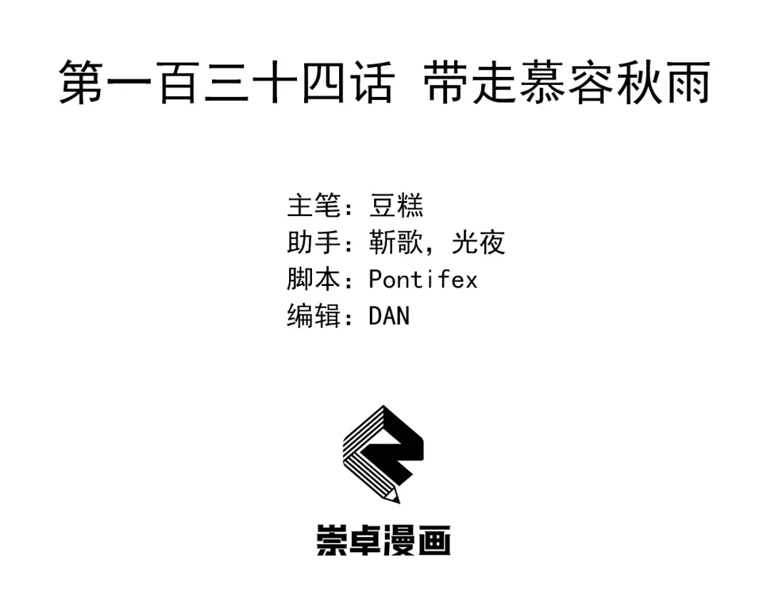 狂女重生：纨绔七皇妃 第134话 带走慕容秋雨 第3页