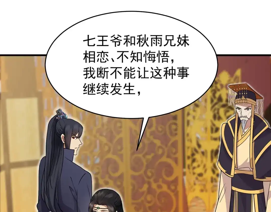 狂女重生：纨绔七皇妃 第134话 带走慕容秋雨 第39页
