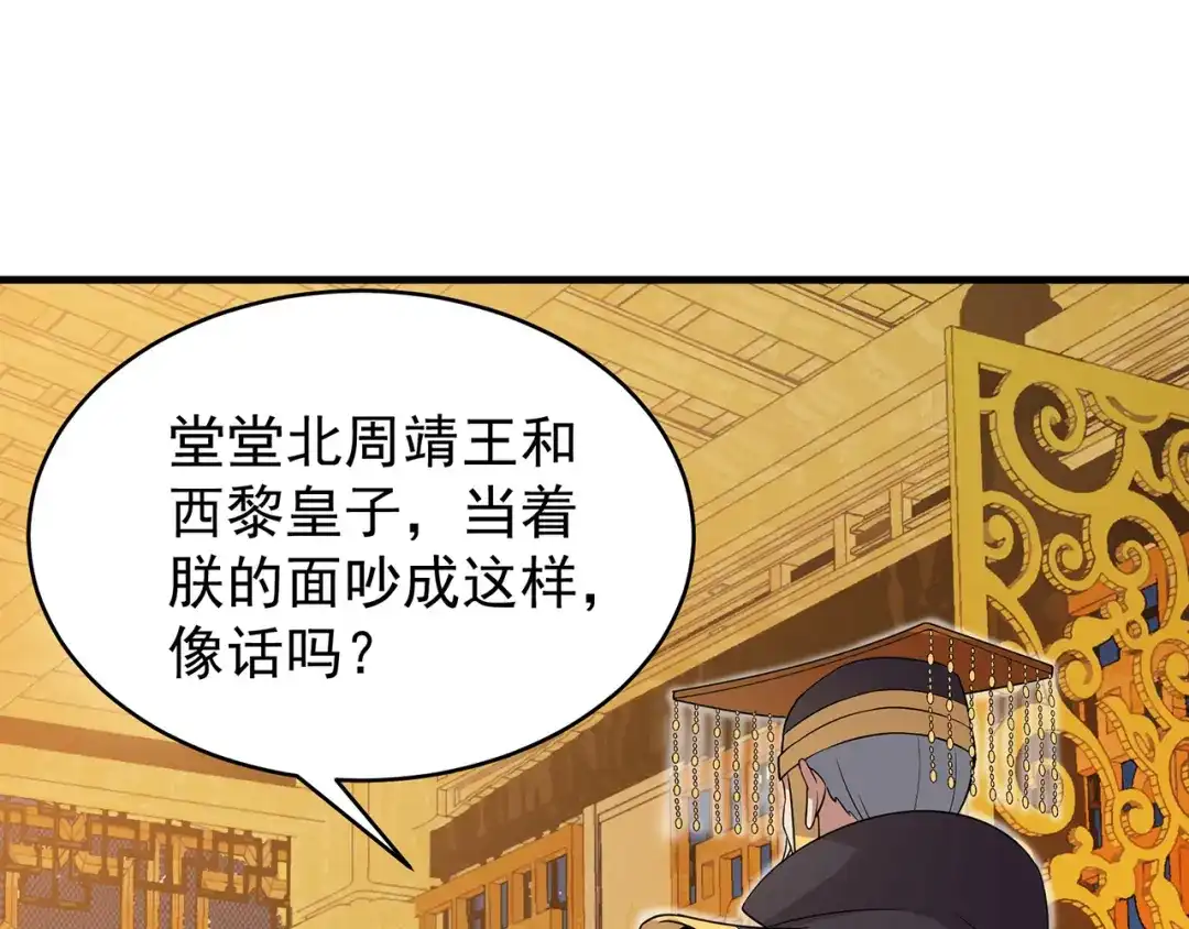 狂女重生：纨绔七皇妃 第134话 带走慕容秋雨 第18页
