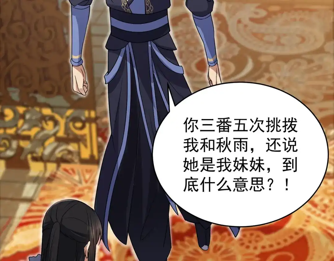 狂女重生：纨绔七皇妃 第134话 带走慕容秋雨 第9页