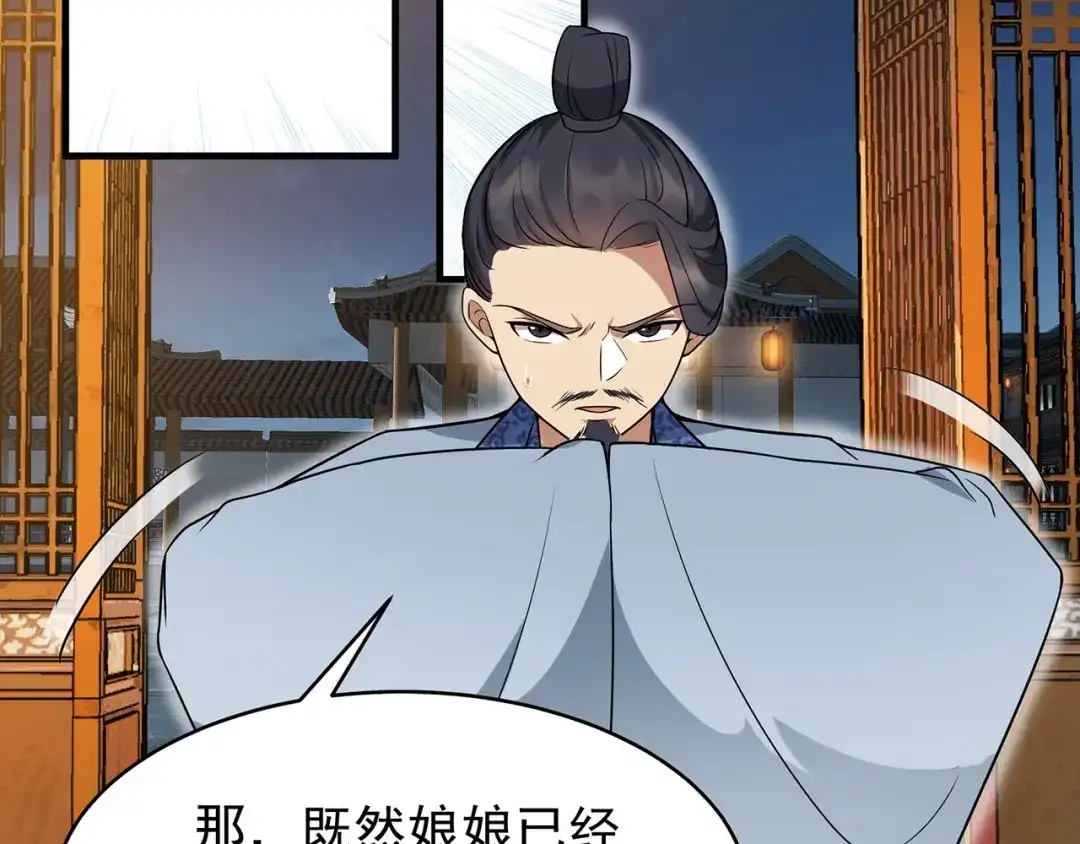狂女重生：纨绔七皇妃 第135话 徐四娘 第30页