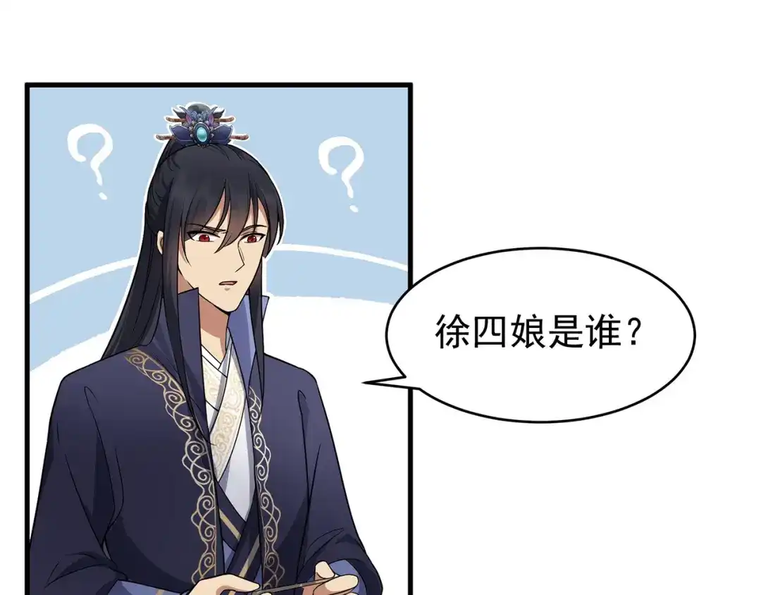狂女重生：纨绔七皇妃 第135话 徐四娘 第49页