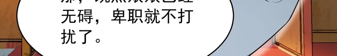 狂女重生：纨绔七皇妃 第135话 徐四娘 第31页