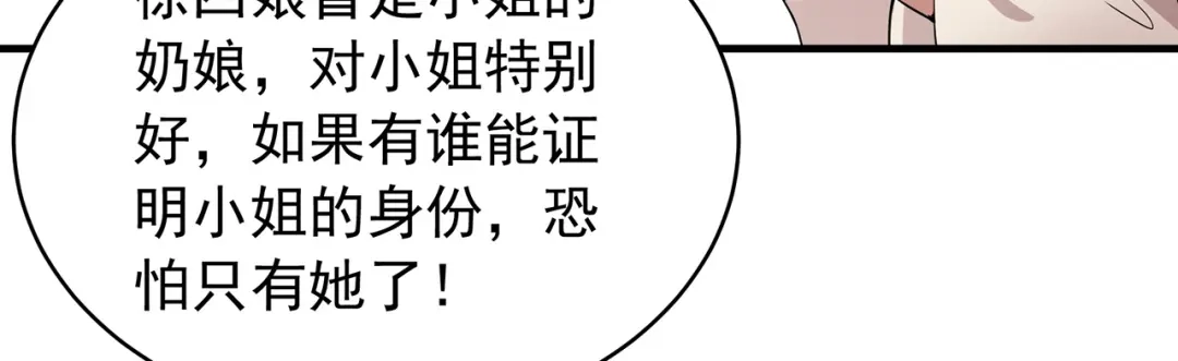 狂女重生：纨绔七皇妃 第135话 徐四娘 第52页