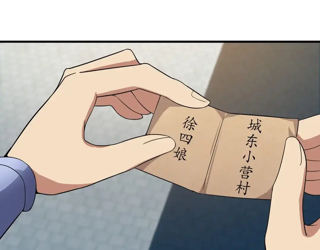 狂女重生：纨绔七皇妃 第135话 徐四娘 第47页