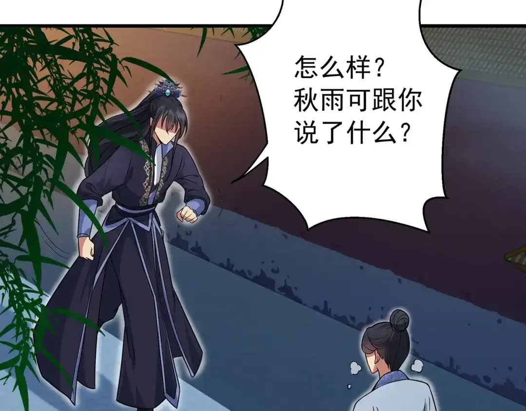 狂女重生：纨绔七皇妃 第135话 徐四娘 第41页